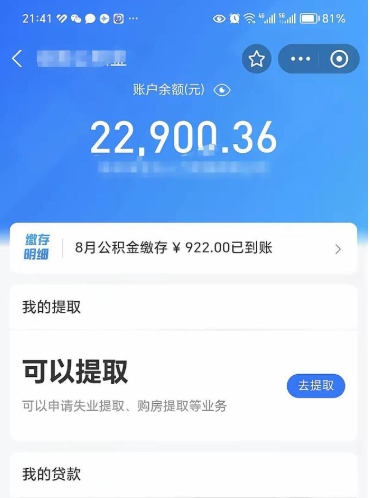 淮南封存了如何取钱公积金（封存了还能提取公积金吗）